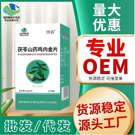 茯苓山藥雞內金片36gOEM代工