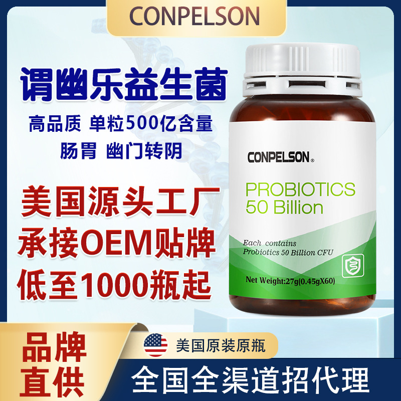 美國進口復合益生菌OEM代加工