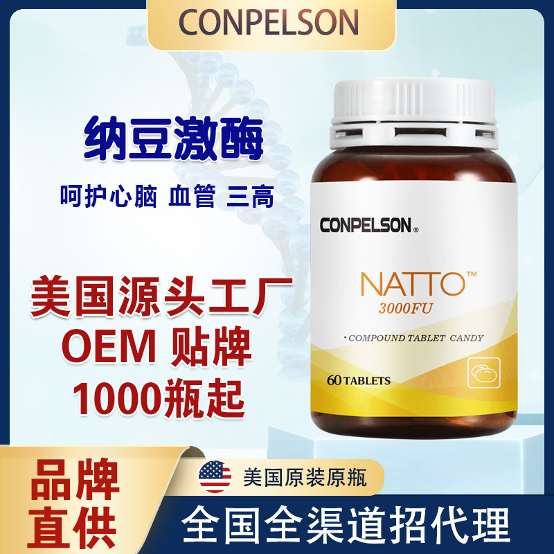 美國進口納豆激酶膠囊復合片OEM代加工