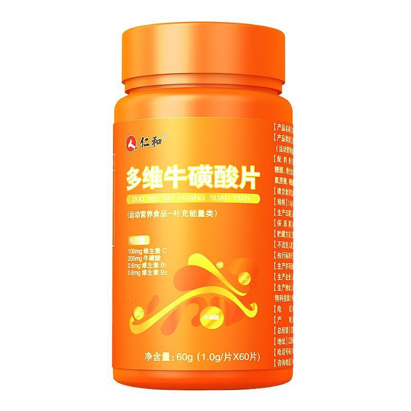 仁和多維牛磺酸片OEM代加工