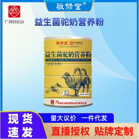 駝奶蛋白質粉OEM代工