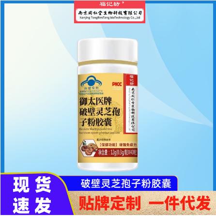 破壁靈芝孢子粉軟膠囊OEM代工