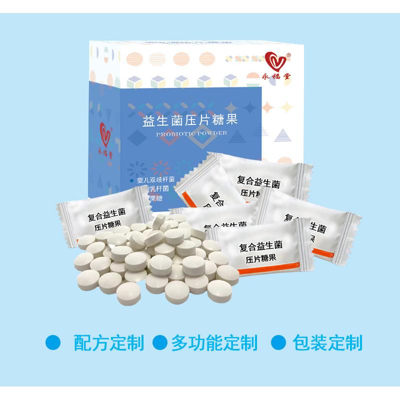 益生菌壓片糖果oem代加工