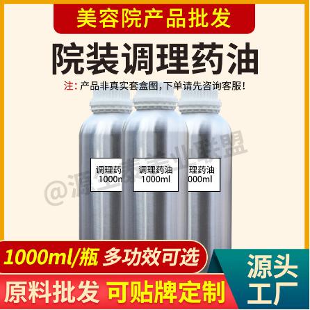草本功能藥油通經絡肩頸推背OEM代工