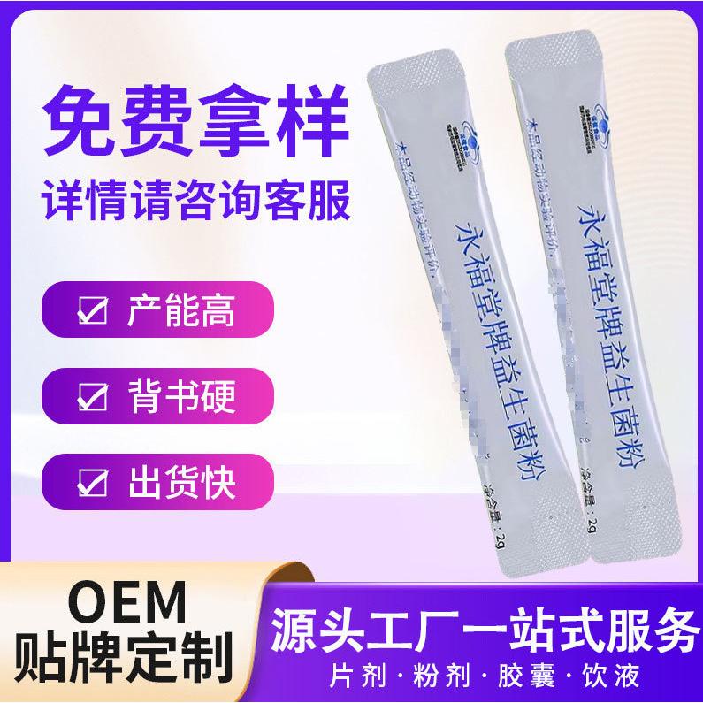 藍帽益生菌粉凍干粉oem代加工