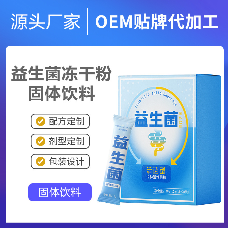 復合益生元益生菌凍干粉oe m固體飲料