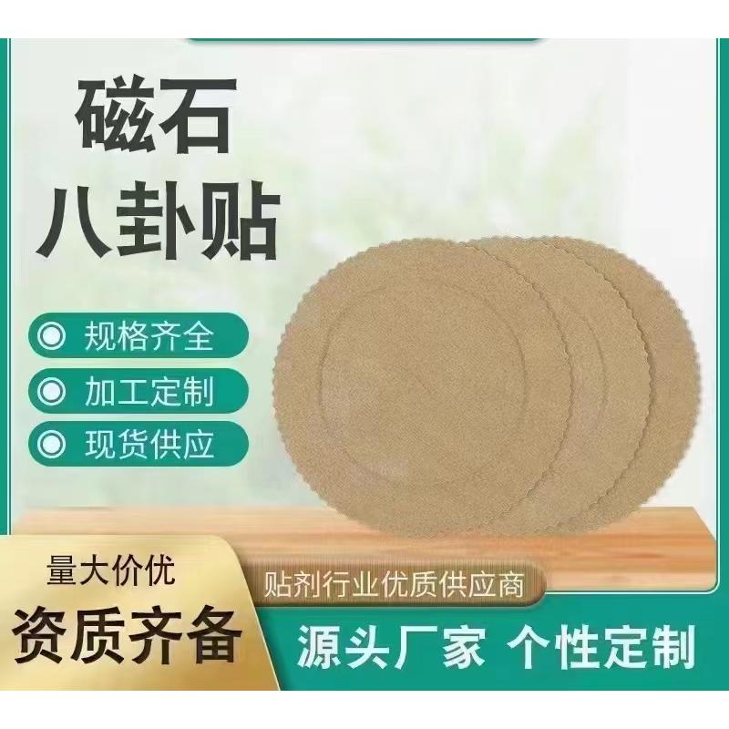 磁石八卦貼OEM/ODM貼牌代工批發定制源頭廠家