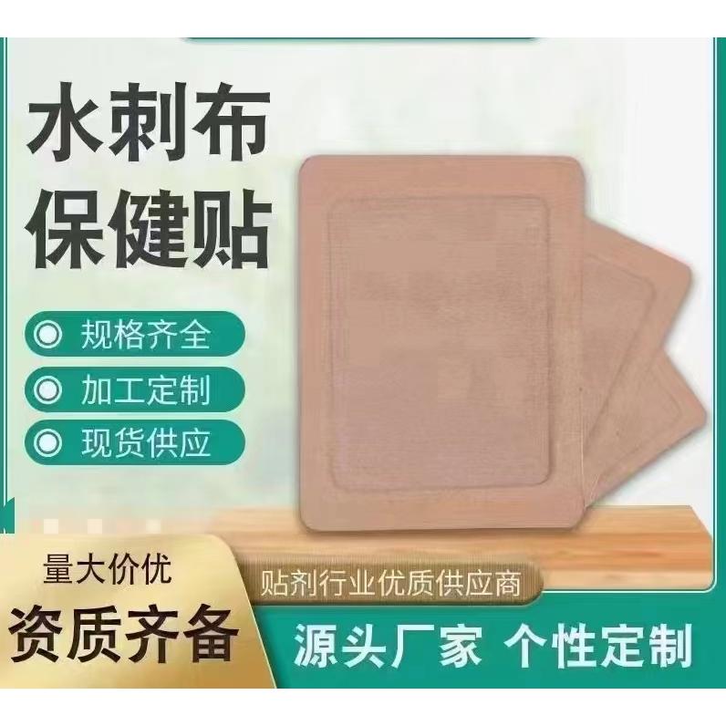 水刺布保健貼OEM/ODM貼牌代工批發定制源頭廠家