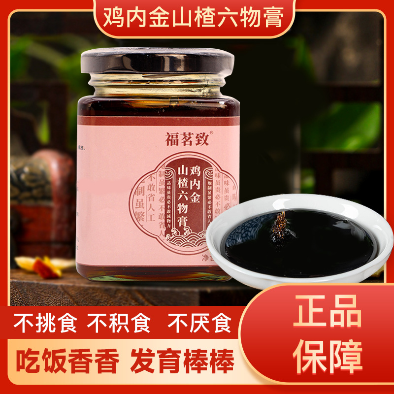 雞內金山楂六物膏OEM代加工
