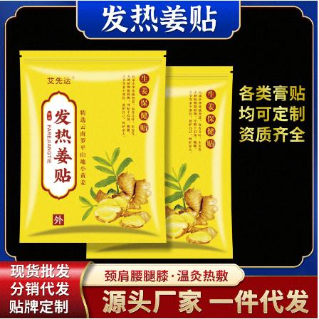 發熱生姜暖貼熱敷艾草頸肩關節貼20 50 100貼OEM代工