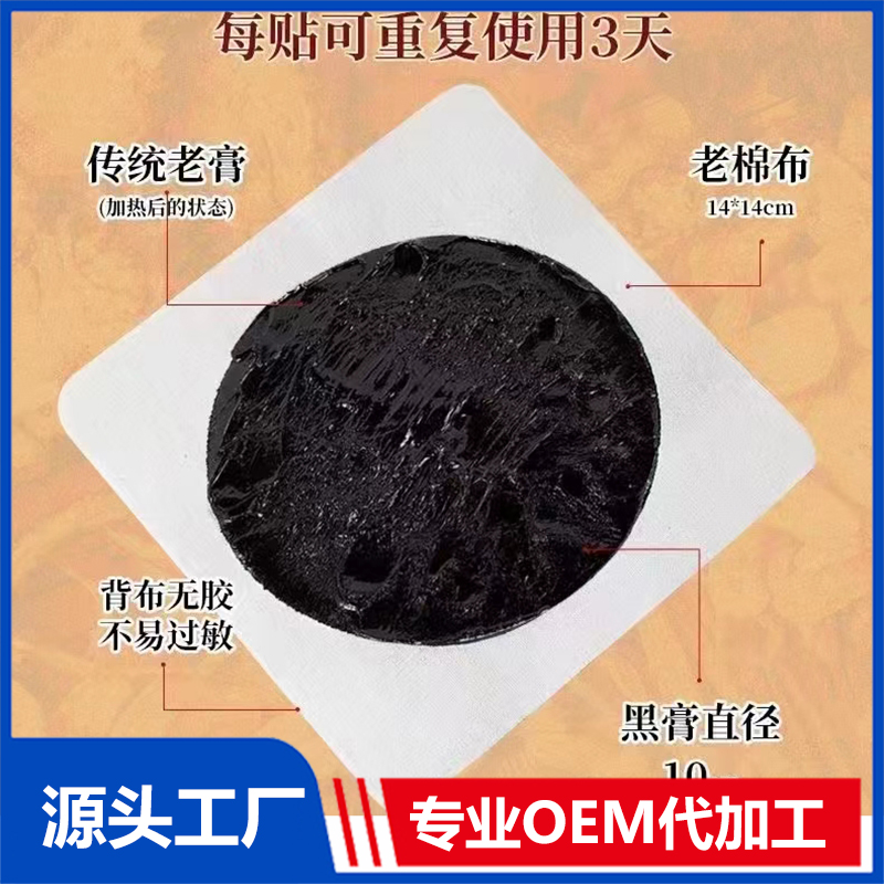 傳統老膏貼 OEM/ODM貼牌代工批發定制源頭廠家