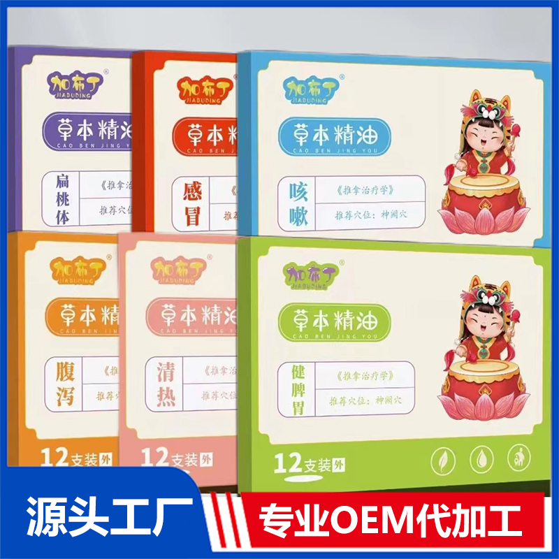 兒科系列草本精油OEM/ODM貼牌代工批發定制源頭廠家