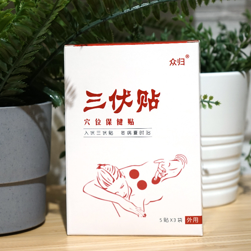 三伏貼代加工