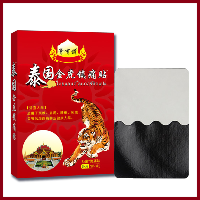 膏有道泰國金虎鎮痛貼膏藥OEM代加工