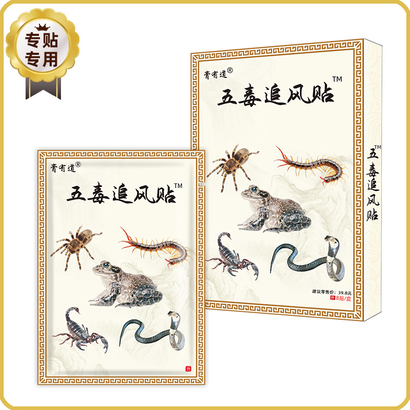 藏藥五毒追風貼OEM代加工