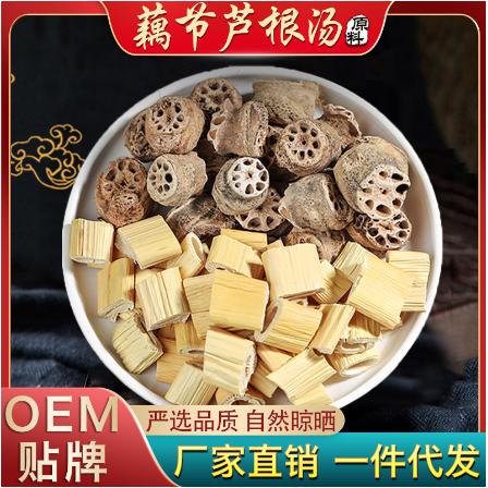 藕節蘆根湯原料廣式煲湯原材料OEM代工