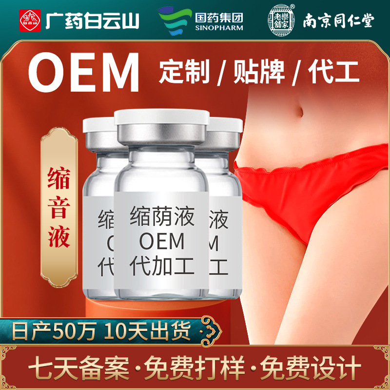 產后私處護理粉嫩女性私密套盒oem代加工