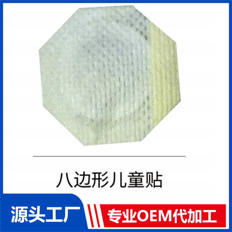八邊形兒童貼 OEM/ODM貼牌代工批發定制源頭廠家