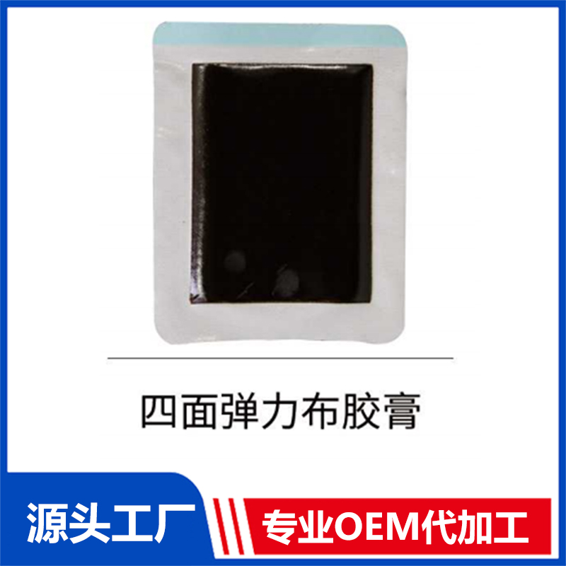 四面彈力布膠膏 OEM/ODM貼牌代工批發定制源頭廠家