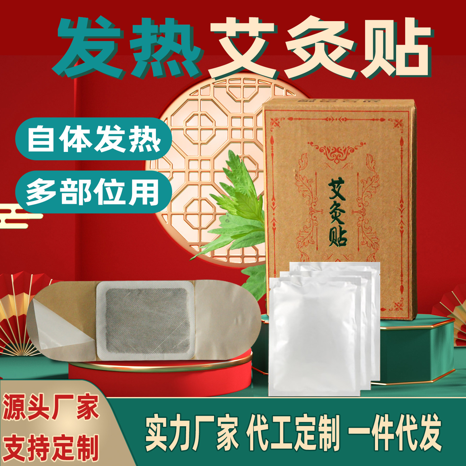 艾灸貼發熱暖灸貼oem代加工