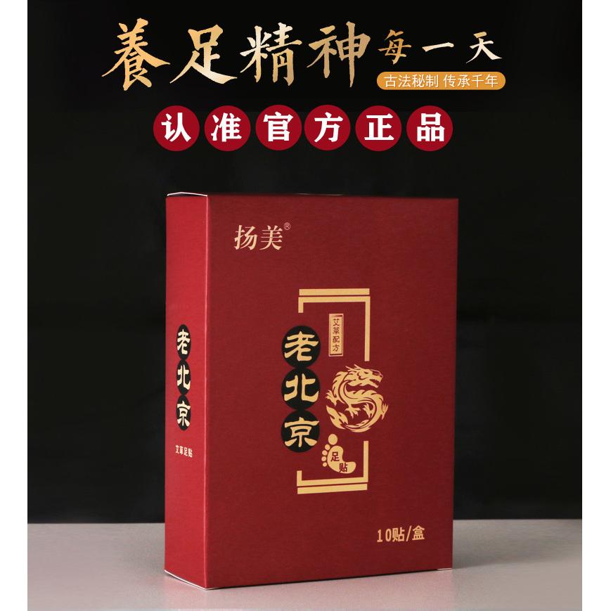 揚美 老北京足貼艾葉艾草溫足部護理OEM代加工