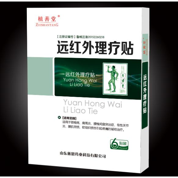 遠紅外理療貼（綜合型）-針灸推拿科膏藥OEM貼牌代工
