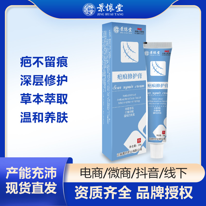 景懷堂疤痕修護膏剖腹產凹凸疤傷疤痘印oem代加工