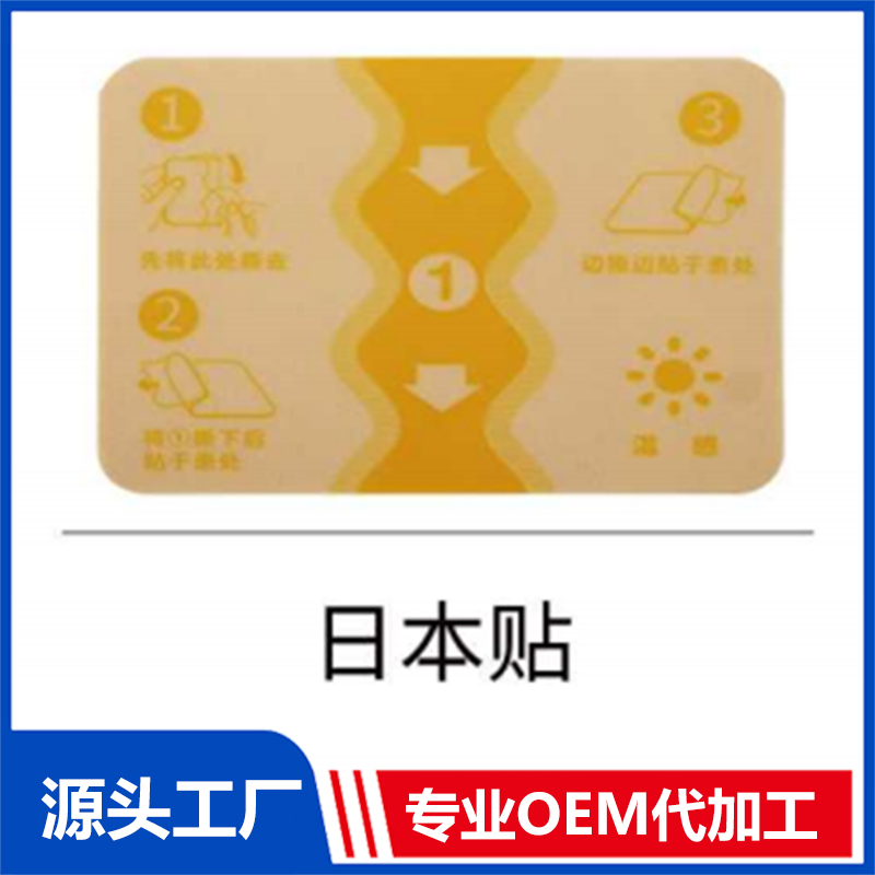 日本久光貼 OEM/ODM貼牌代工批發定制源頭廠家