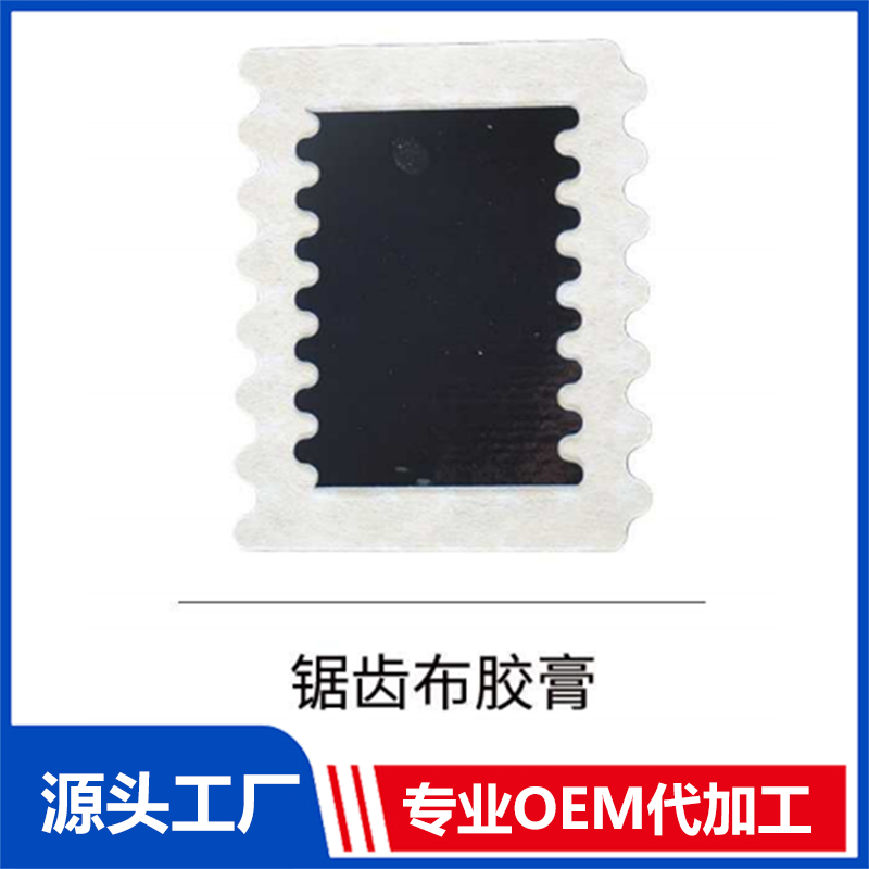 鋸齒布膠膏 OEM/ODM貼牌代工批發定制源頭廠家