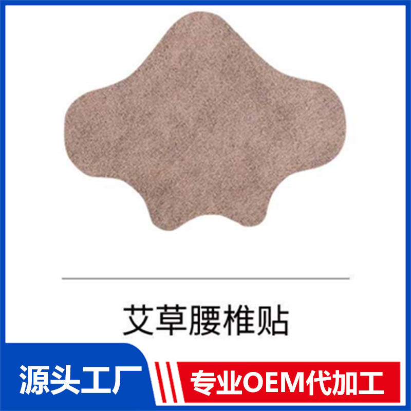 艾草腰椎貼OEM/ODM貼牌代工批發定制