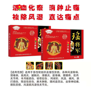 廠家直供婁神醫瑤將軍消痛冷敷貼oem代加工