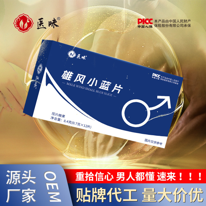 雄風小藍片 杜仲雄花瑪卡壓片糖果 OEM代加工