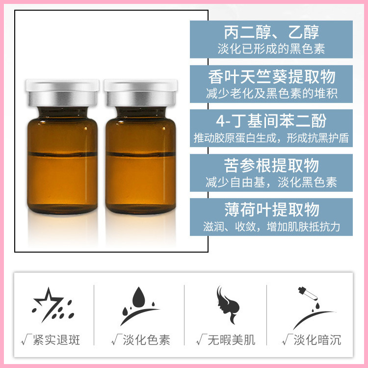 網紅無創溶斑術黃褐斑不結痂不紅不腫無尷尬期淺導溶斑液裸瓶OEM代加工
