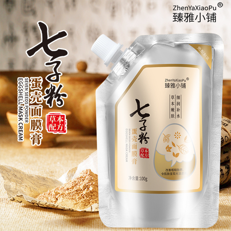 臻雅小鋪七子粉面膜 草本植物涂抹面膜美容院專用面膜膏睡眠面膜OEM代加工