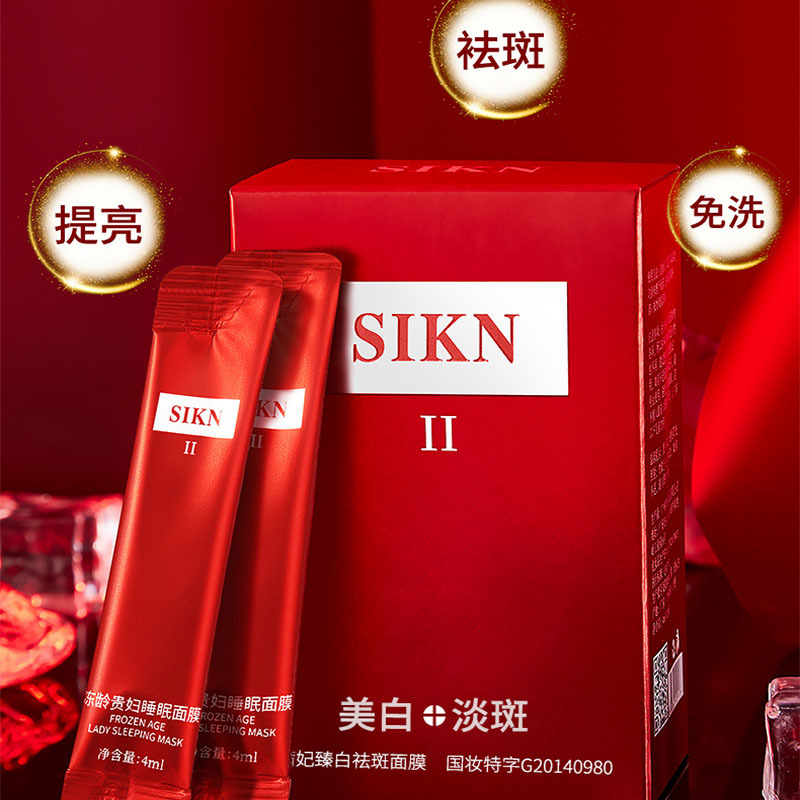 抖音同款SIKN茜妃美白睡眠面膜補(bǔ)水滋潤(rùn)緊致涂沫面膜一件代發(fā)OEM代加工