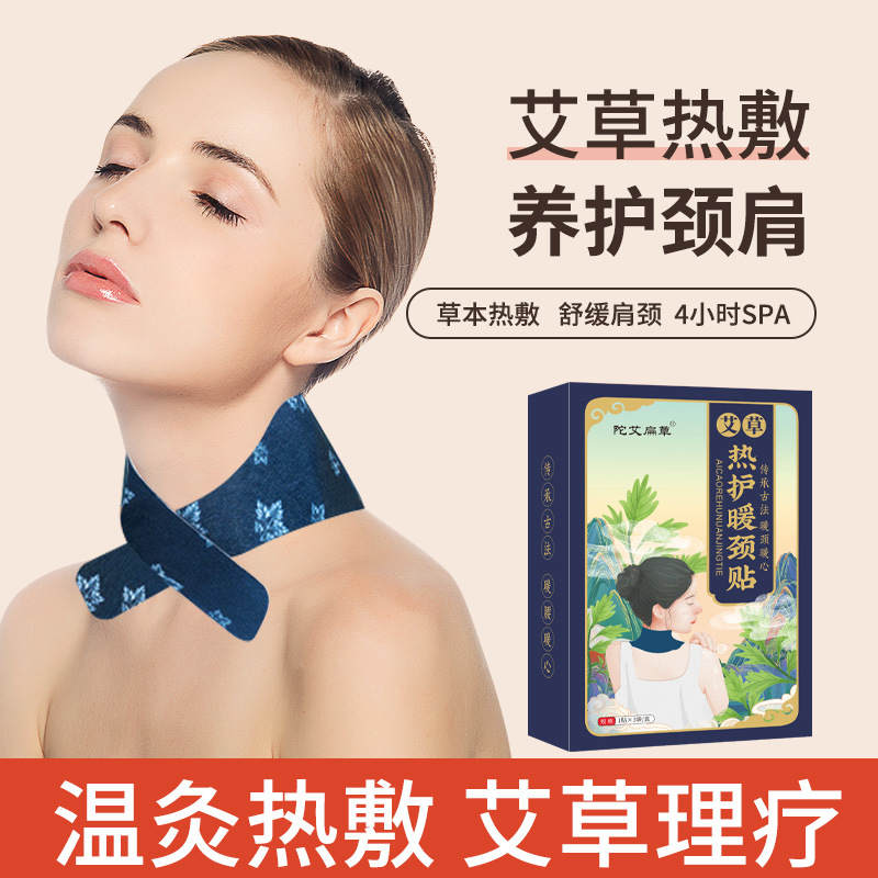 暖頸貼發熱蒸汽熱敷oem代工