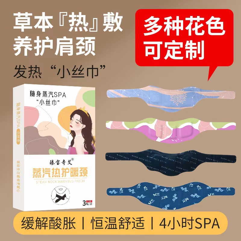 暖頸貼發熱蒸汽熱敷草本養護暖頸帶臻寶奇艾暖頸貼oem代工