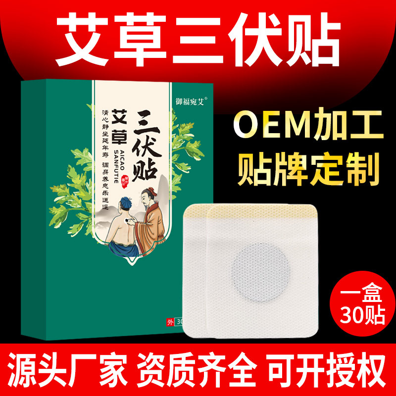 御福宛艾 三伏貼oem代工