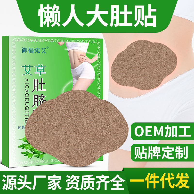 御福宛艾大肚貼oem代工