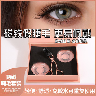 2對(duì)裝磁吸假睫毛套裝超自然oem代加工