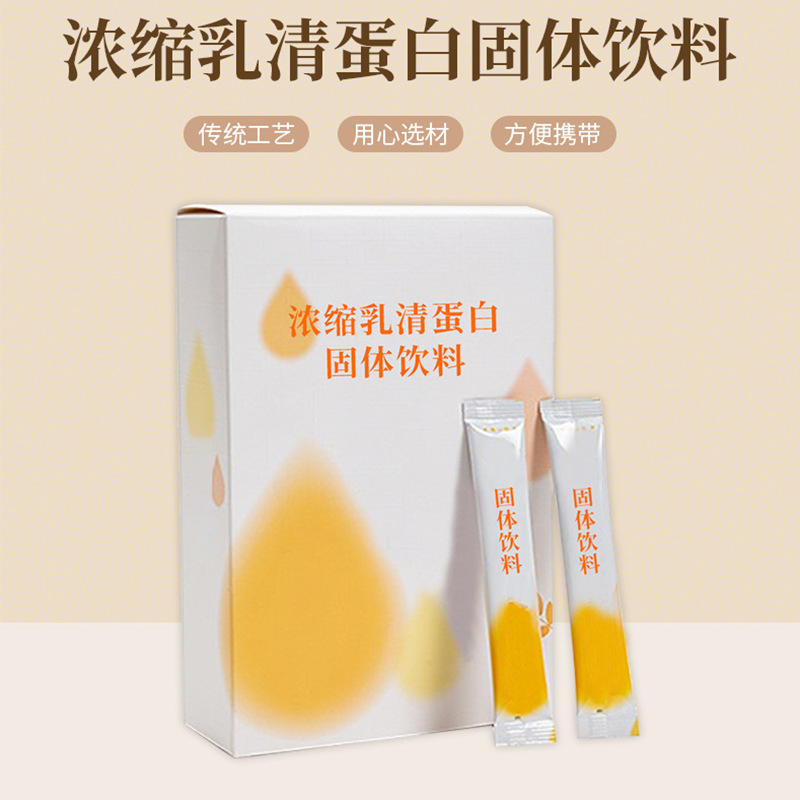 濃縮乳清蛋白固體飲料oem代工