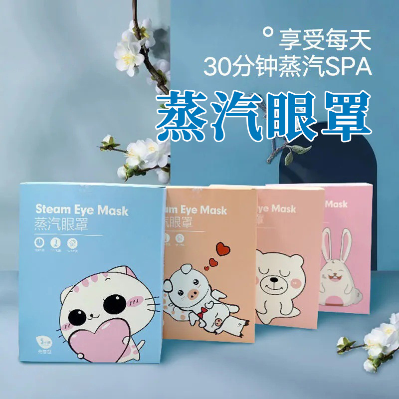 一次性熱敷艾草蒸汽眼罩發熱護眼貼OEM代加工