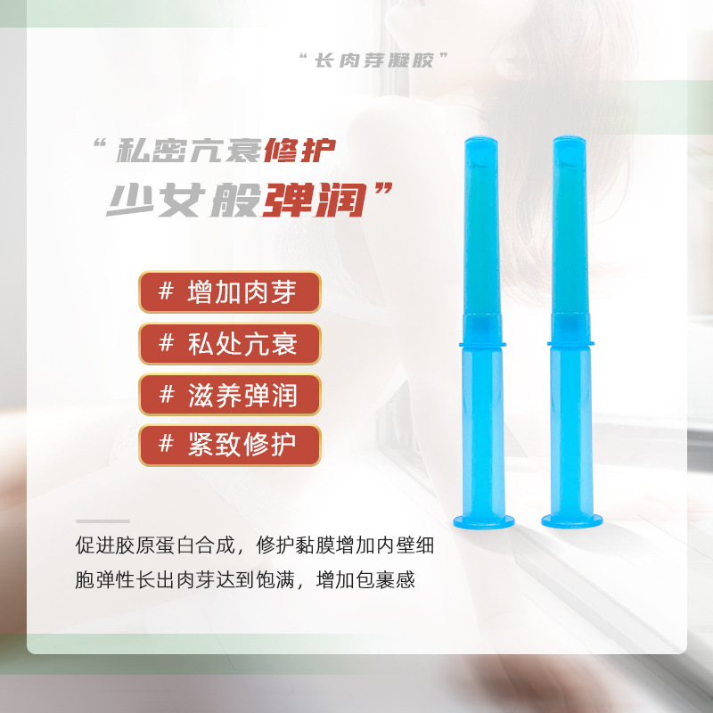 三型膠原凝膠私密再生人源膠原蛋白o(hù)em代加工