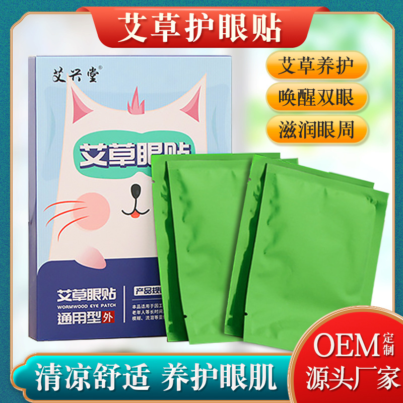 艾草貼冷敷眼貼OEM代加工