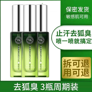 逸素止汗露去狐臭露噴霧oem代加工