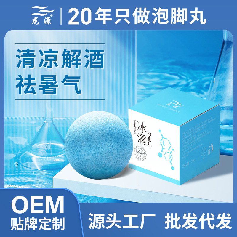 龍源冰清泡腳丸OEM代加工