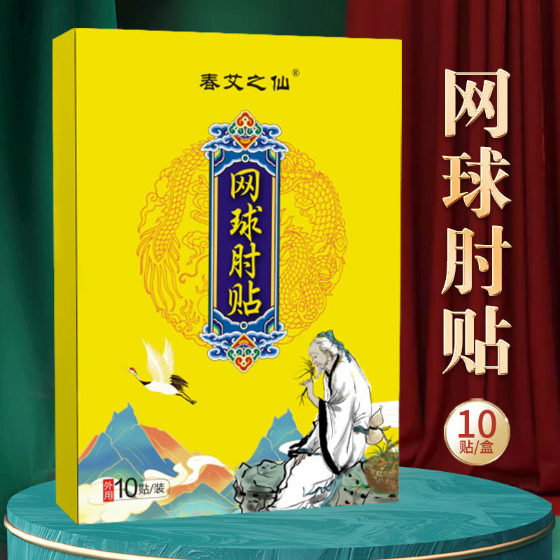 春艾之仙網球肘貼OEM代加工