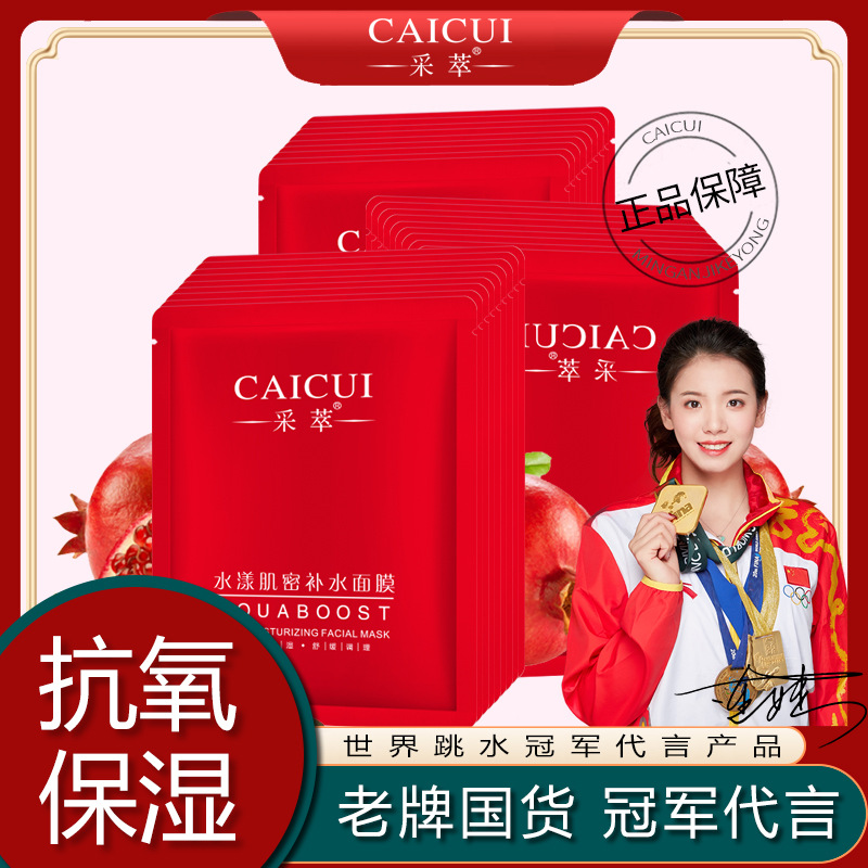采萃 水漾肌密補水面膜 oe,m代加工