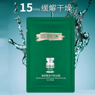 玻尿酸凍干粉冰膜補(bǔ)水保濕提亮面膜oem代加工