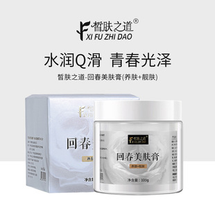 皙膚之道回春美膚膏修護養膚靚膚水光透亮補水保濕草本涂抹式養膚oem代加工